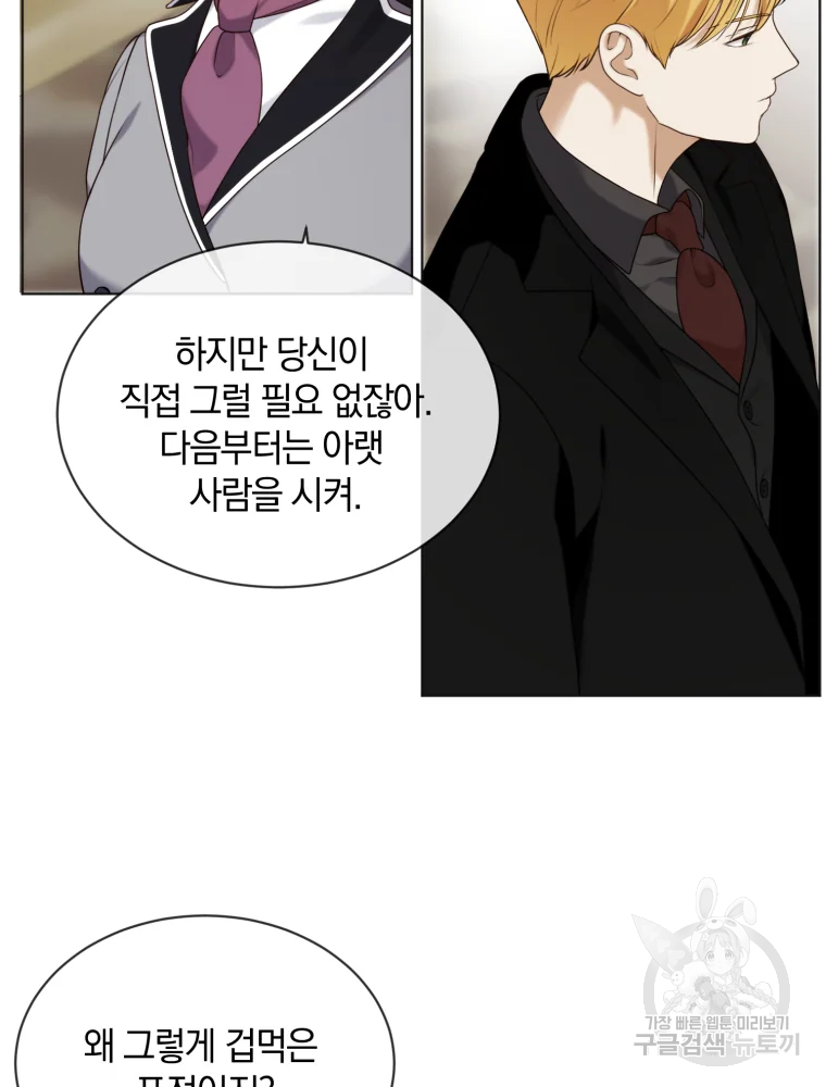 백작가의 불청객들 26화 17