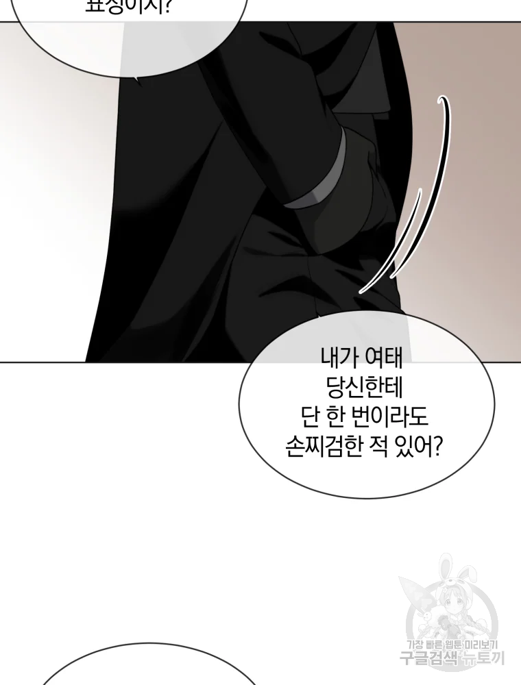 백작가의 불청객들 26화 18
