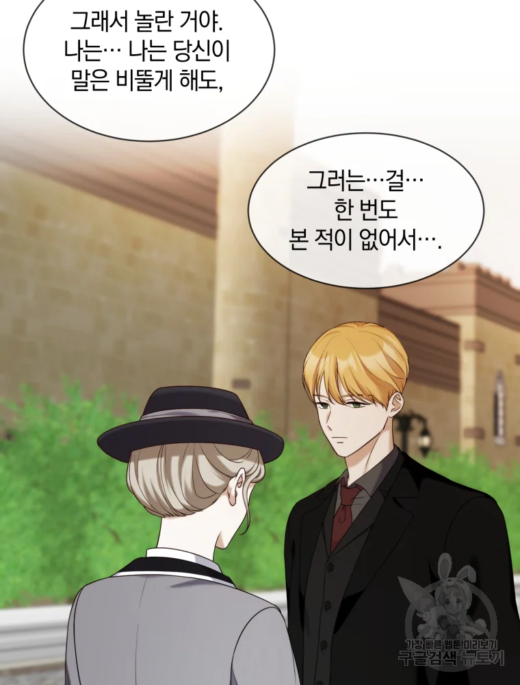 백작가의 불청객들 26화 19