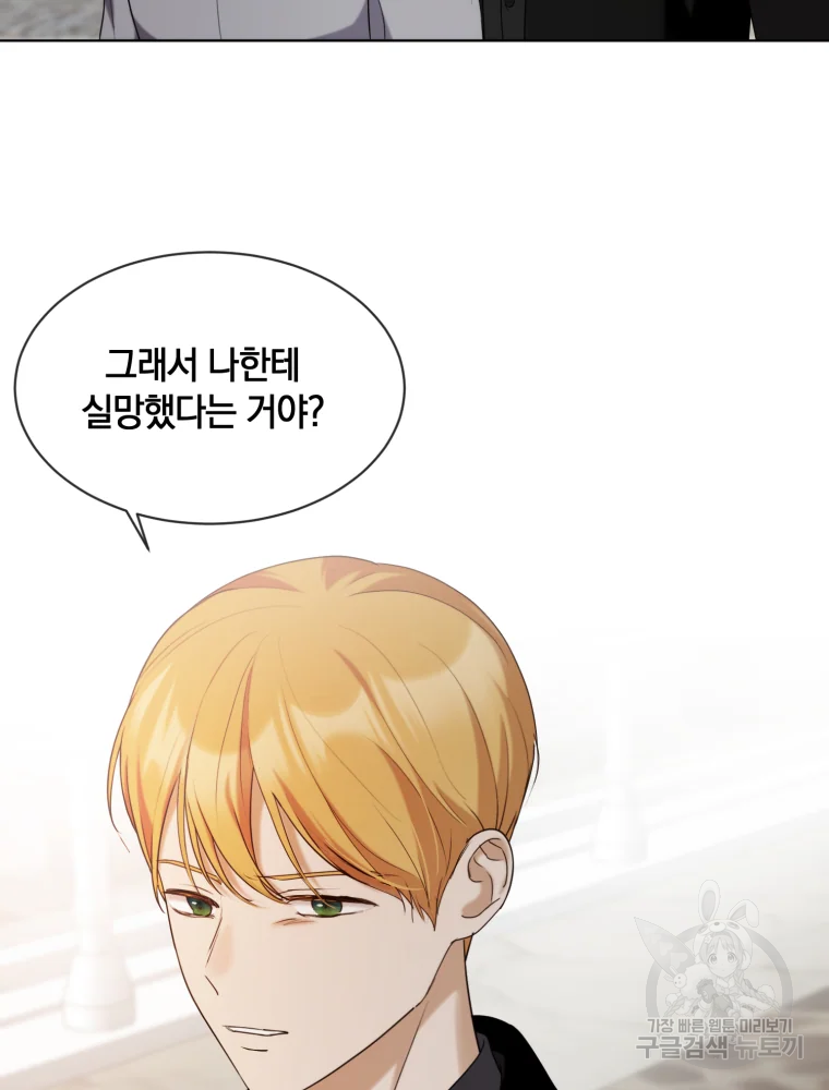 백작가의 불청객들 26화 20