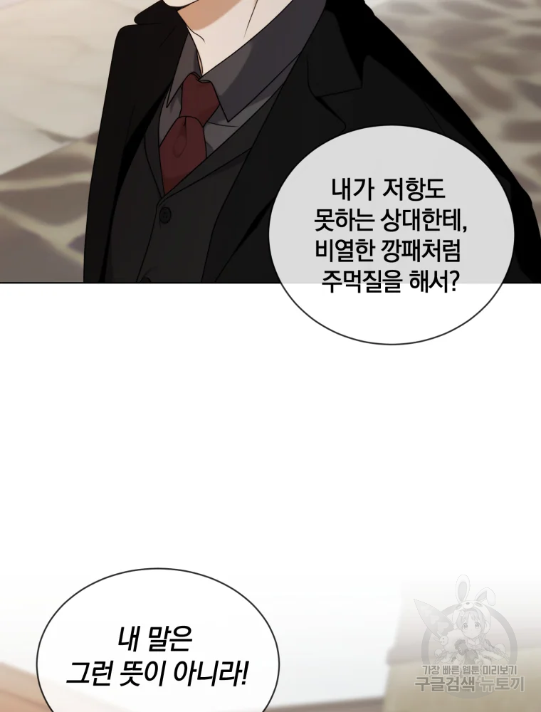백작가의 불청객들 26화 21