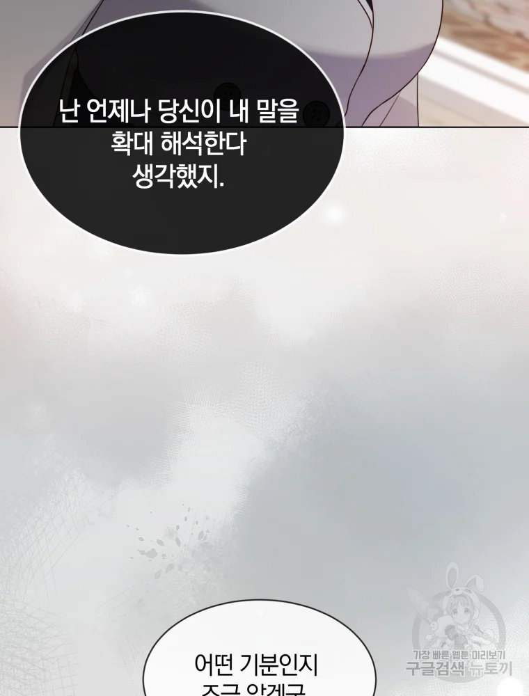 백작가의 불청객들 26화 23