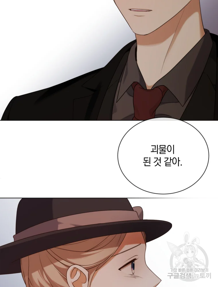 백작가의 불청객들 26화 25