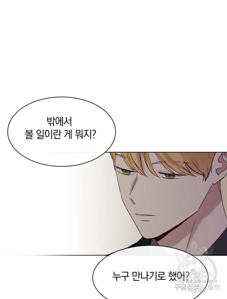 백작가의 불청객들 26화 27