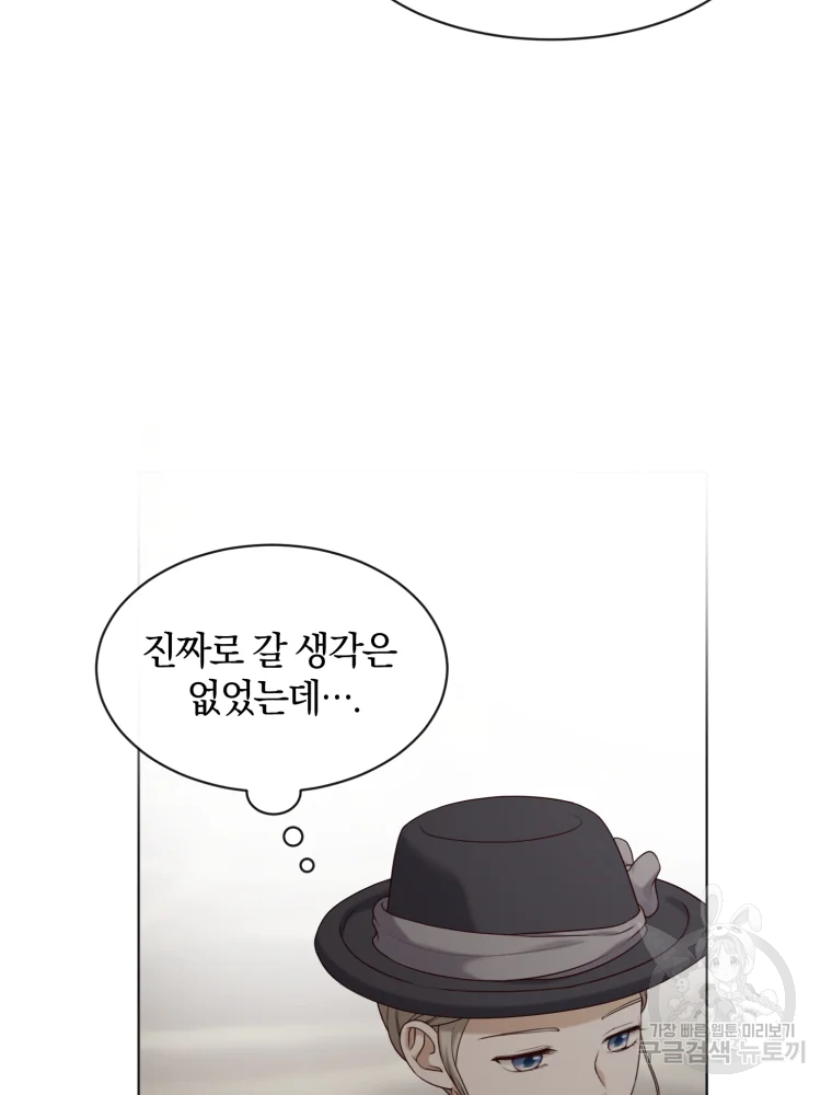 백작가의 불청객들 26화 28