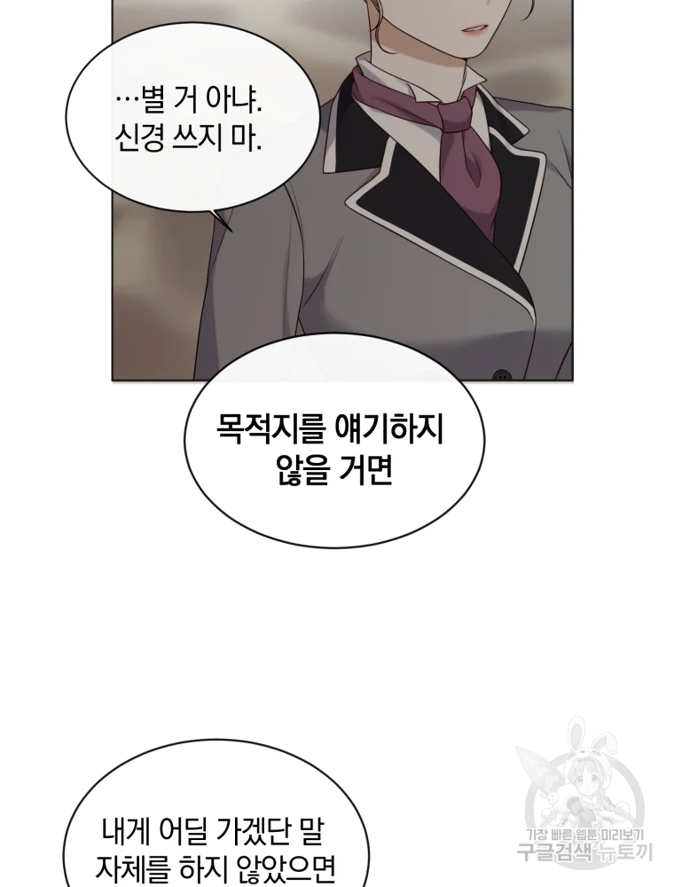 백작가의 불청객들 26화 29