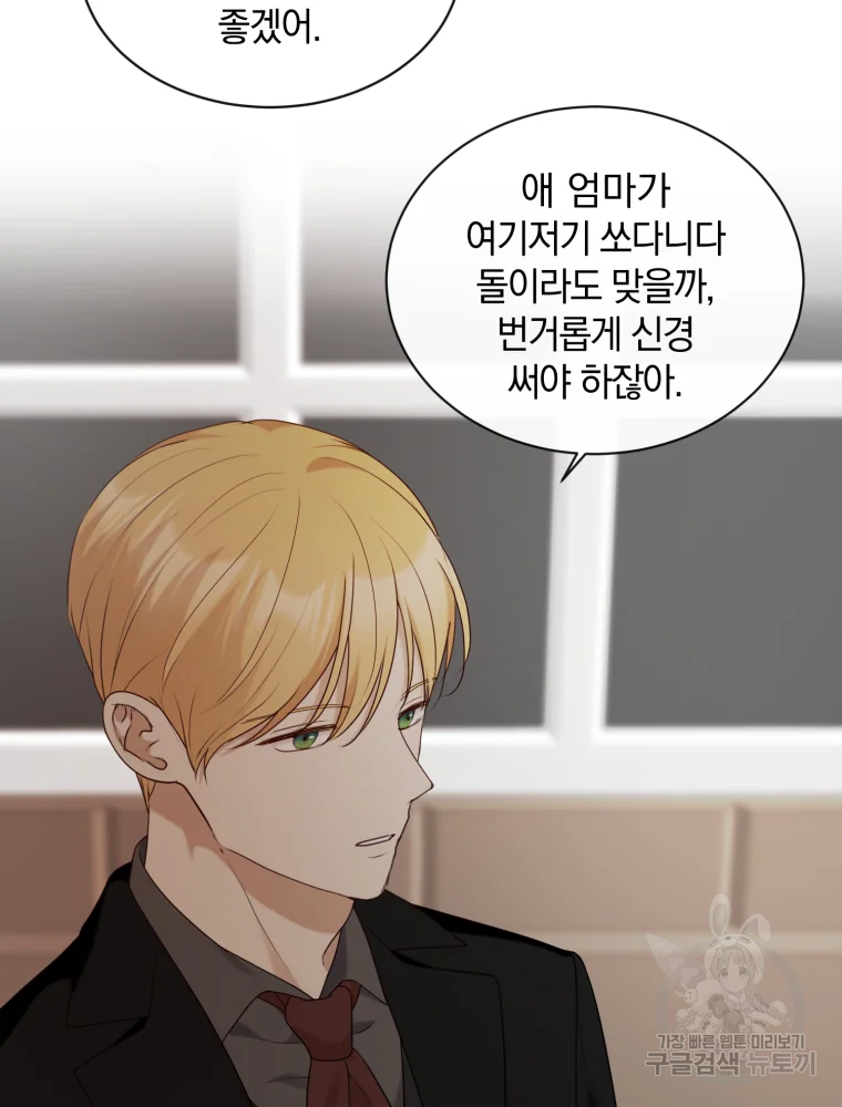 백작가의 불청객들 26화 30