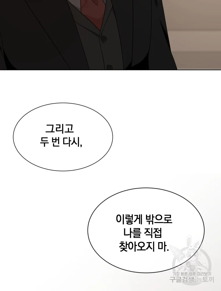 백작가의 불청객들 26화 31