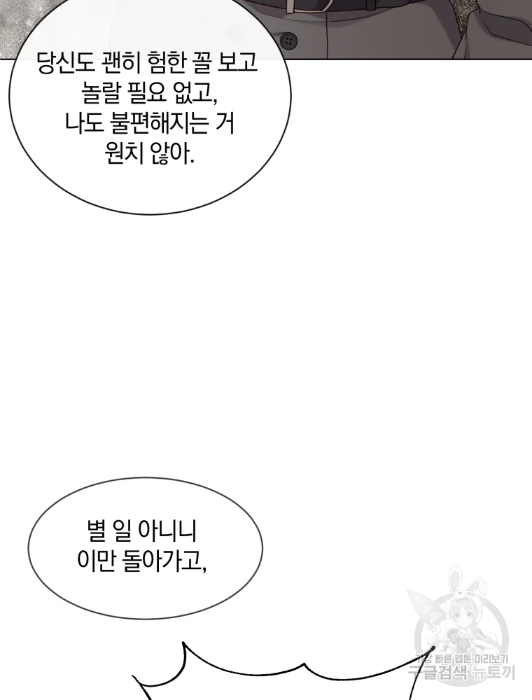 백작가의 불청객들 26화 33