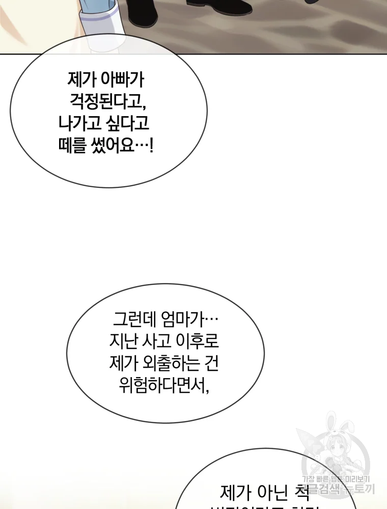 백작가의 불청객들 26화 40