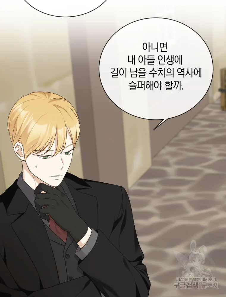 백작가의 불청객들 26화 43