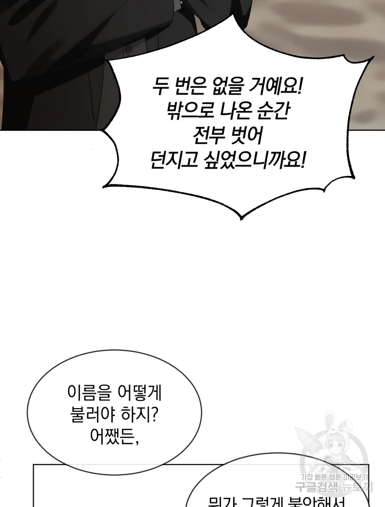 백작가의 불청객들 26화 44