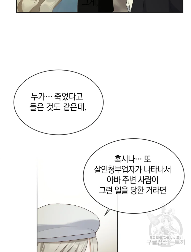 백작가의 불청객들 26화 46