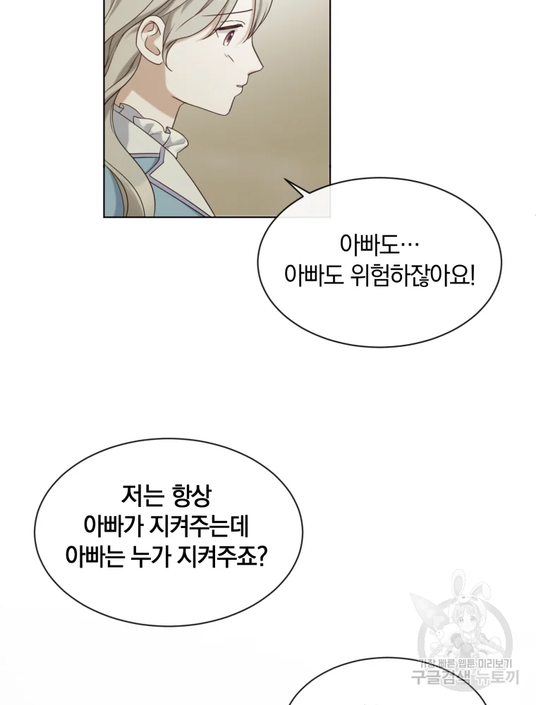 백작가의 불청객들 26화 47
