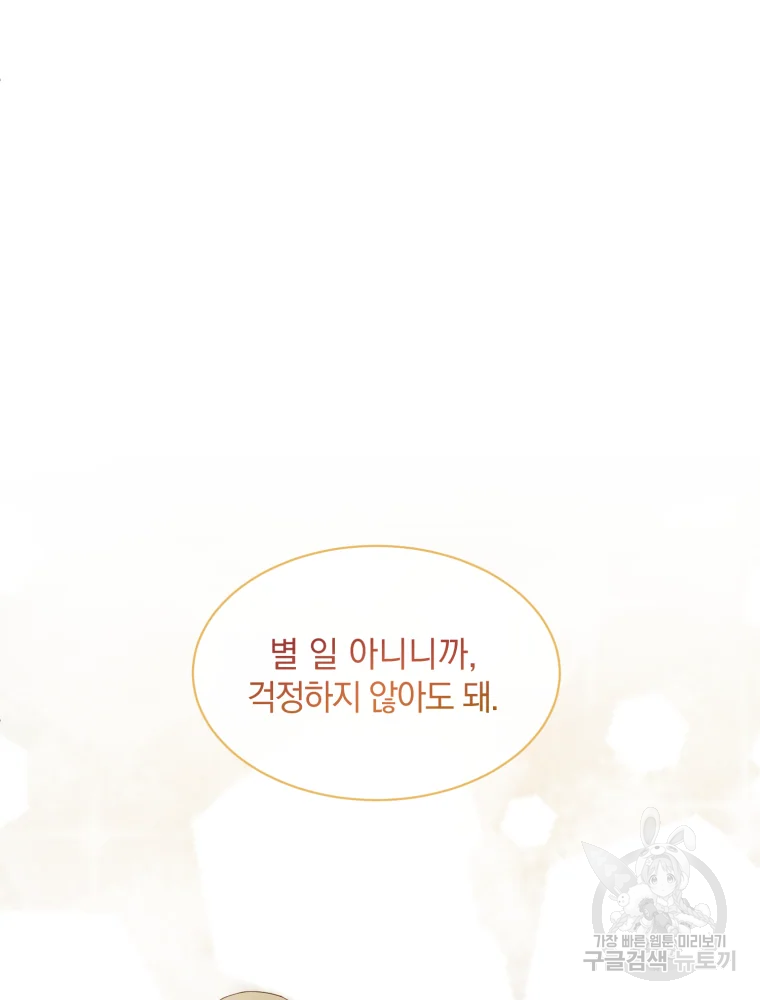 백작가의 불청객들 26화 50