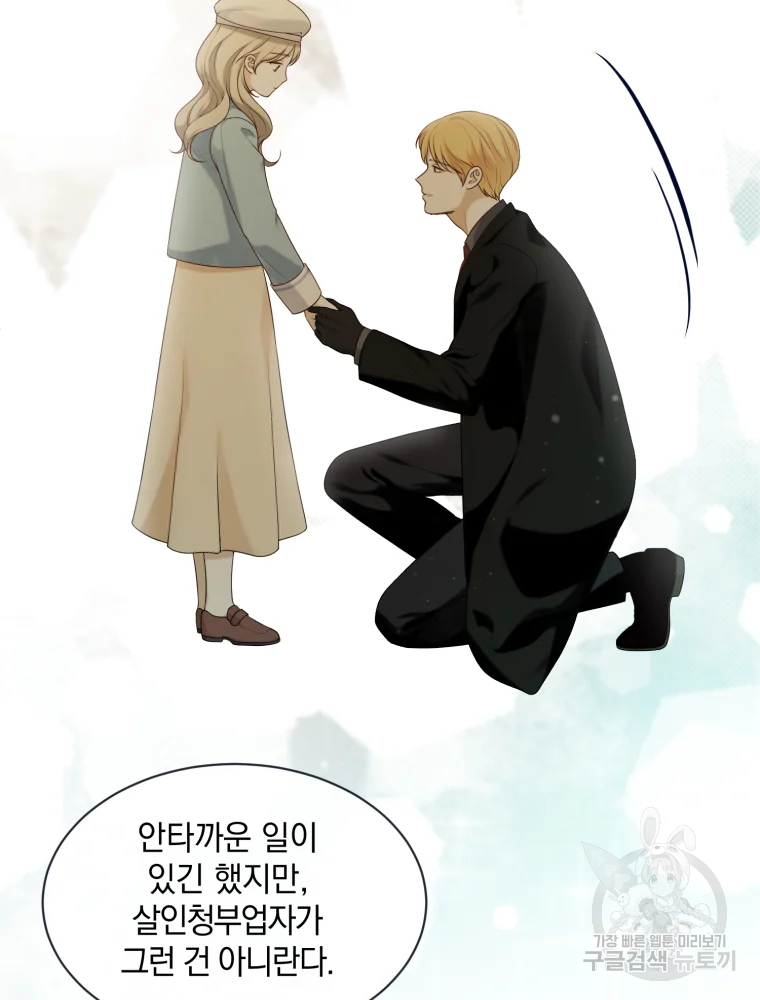 백작가의 불청객들 26화 51