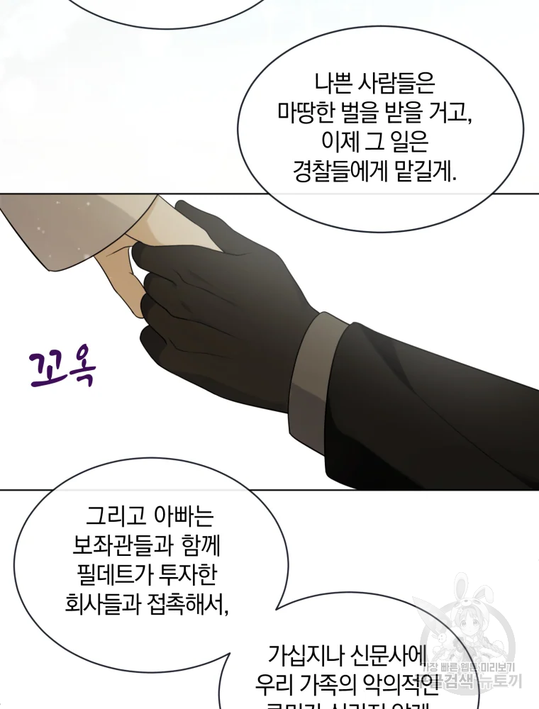백작가의 불청객들 26화 52