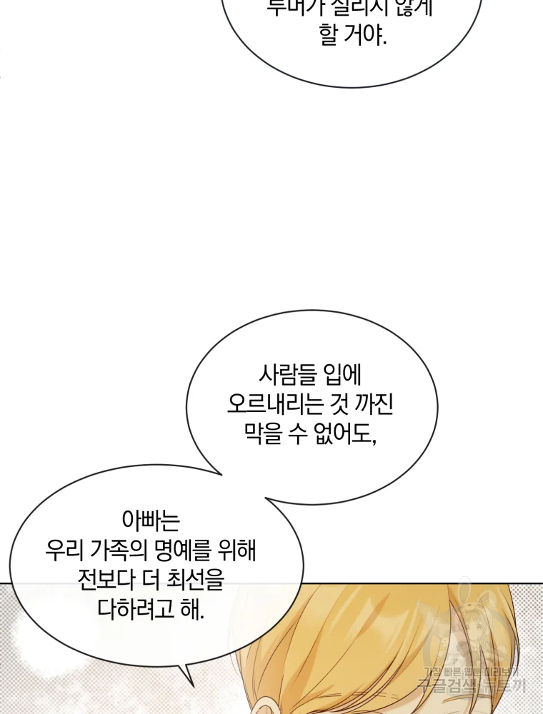백작가의 불청객들 26화 53