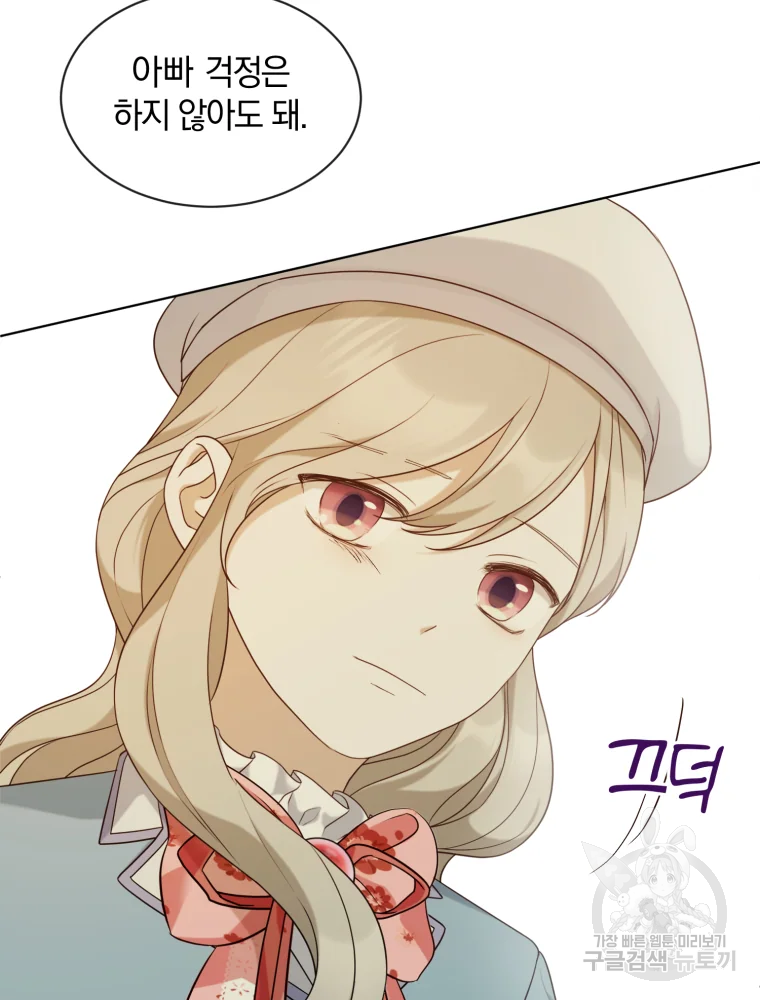 백작가의 불청객들 26화 55