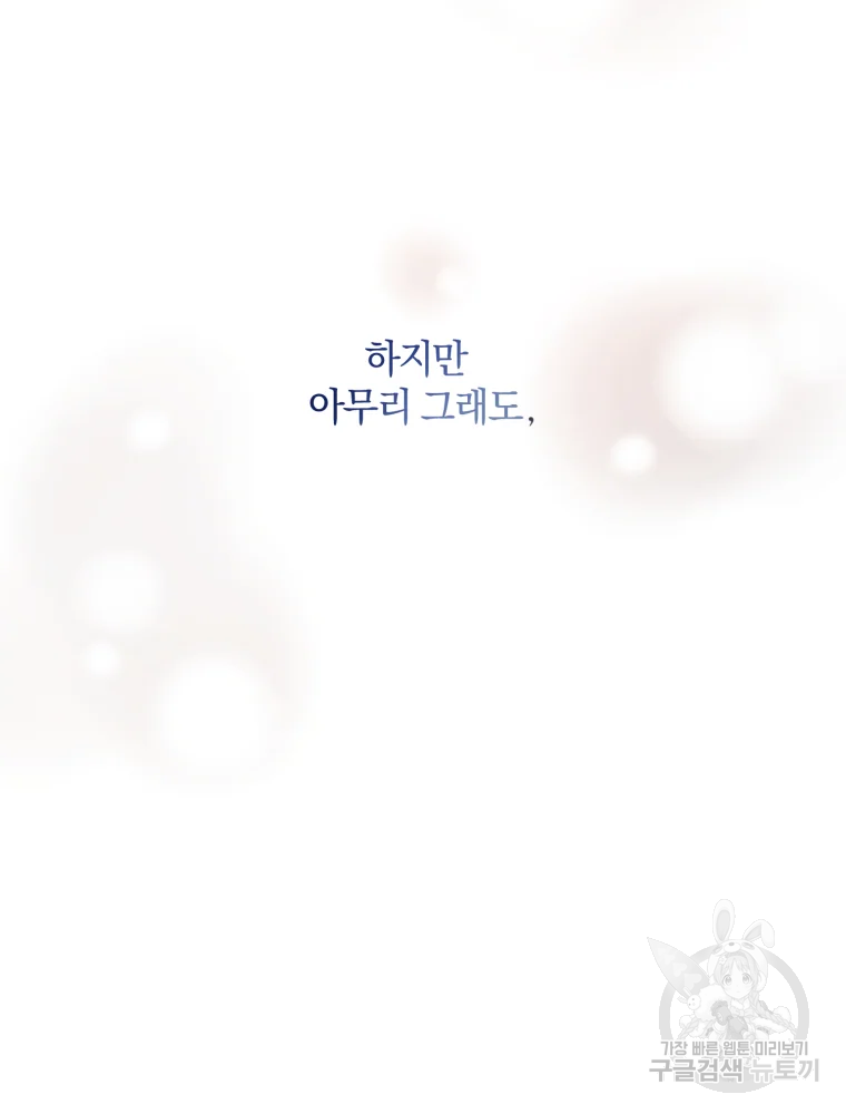백작가의 불청객들 26화 59