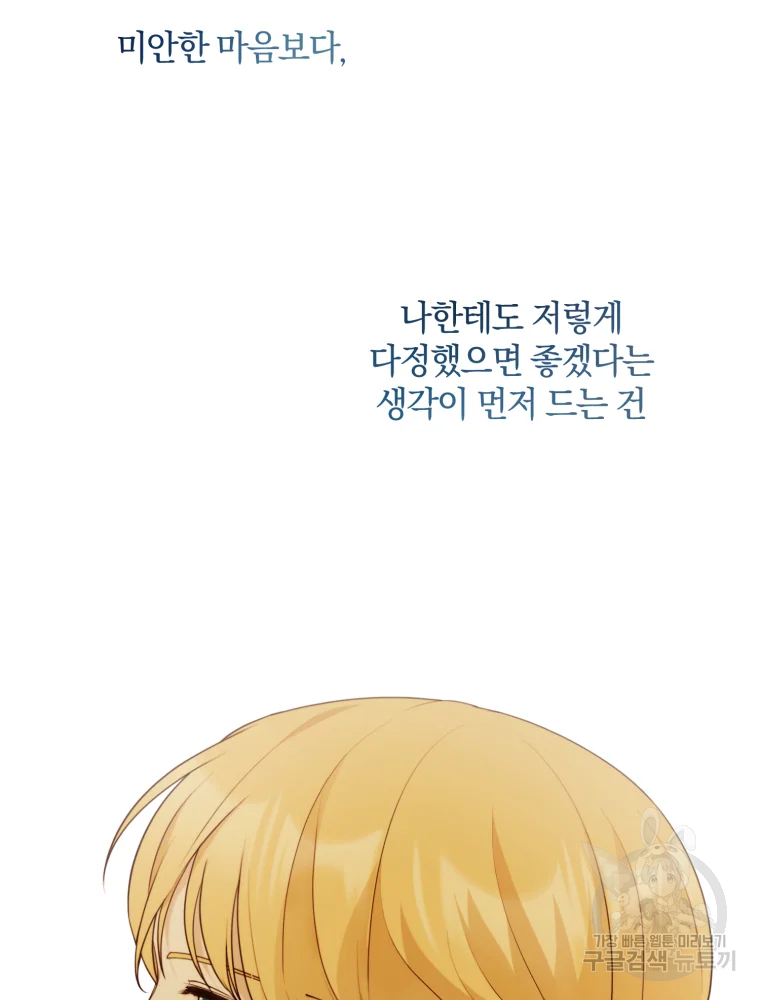 백작가의 불청객들 26화 60
