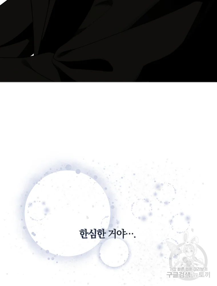 백작가의 불청객들 26화 62