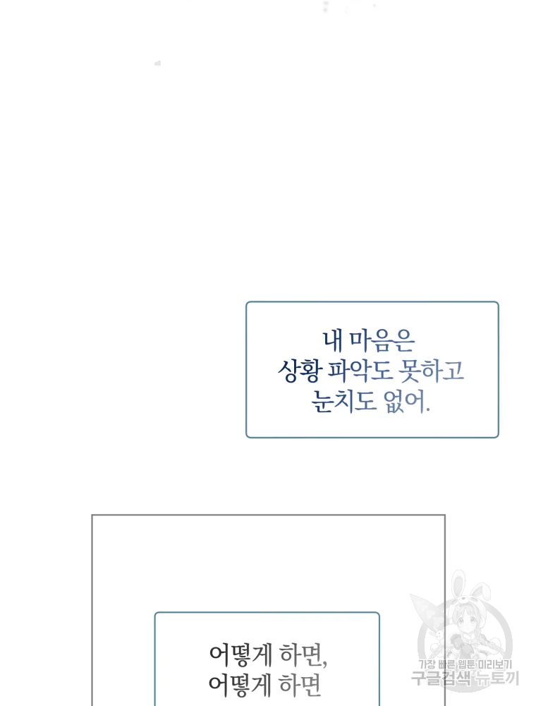 백작가의 불청객들 26화 63