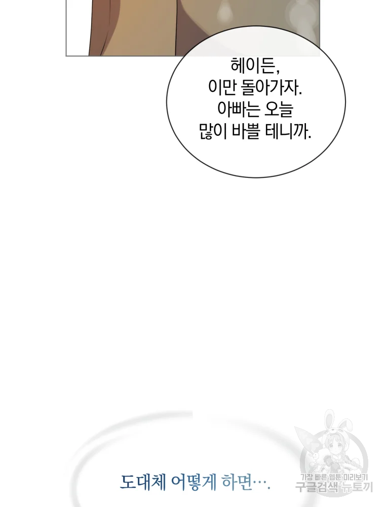 백작가의 불청객들 26화 65