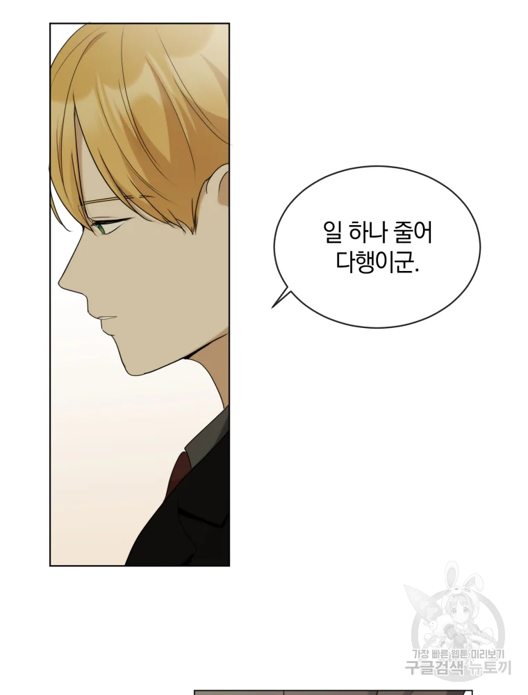 백작가의 불청객들 26화 69