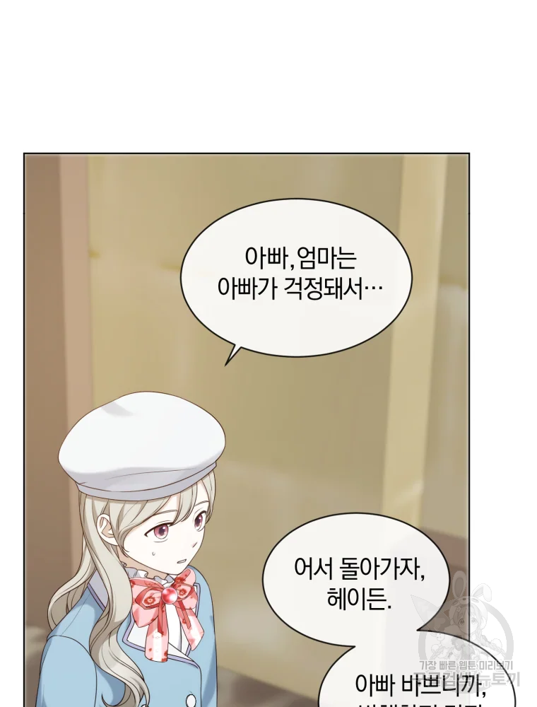 백작가의 불청객들 26화 71