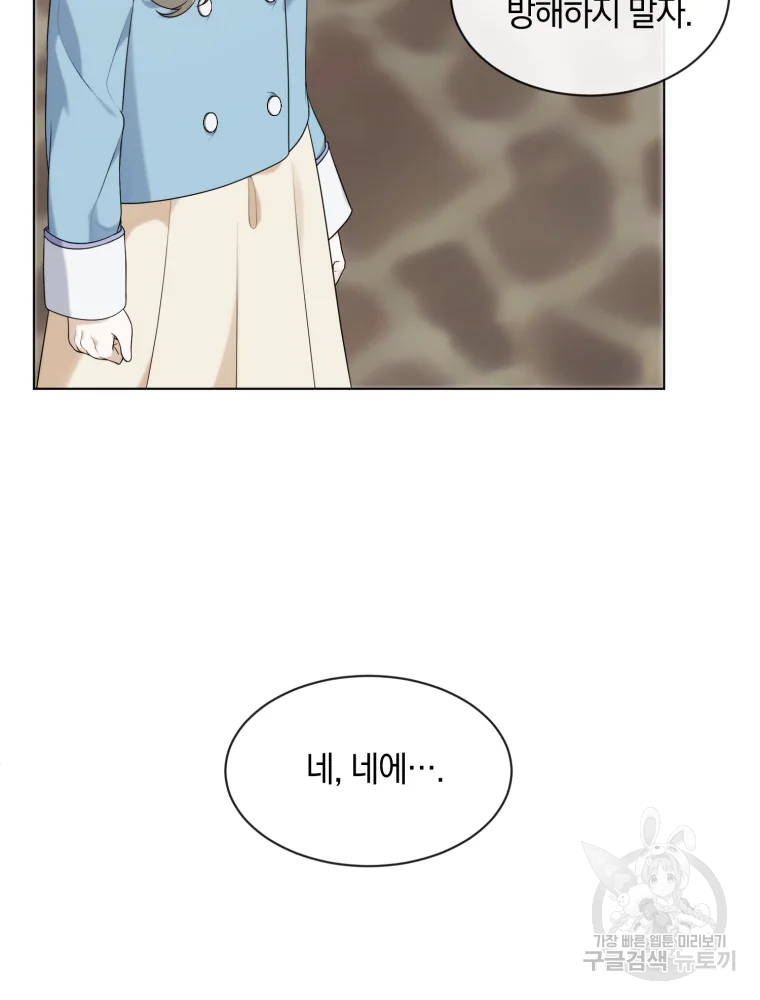 백작가의 불청객들 26화 72