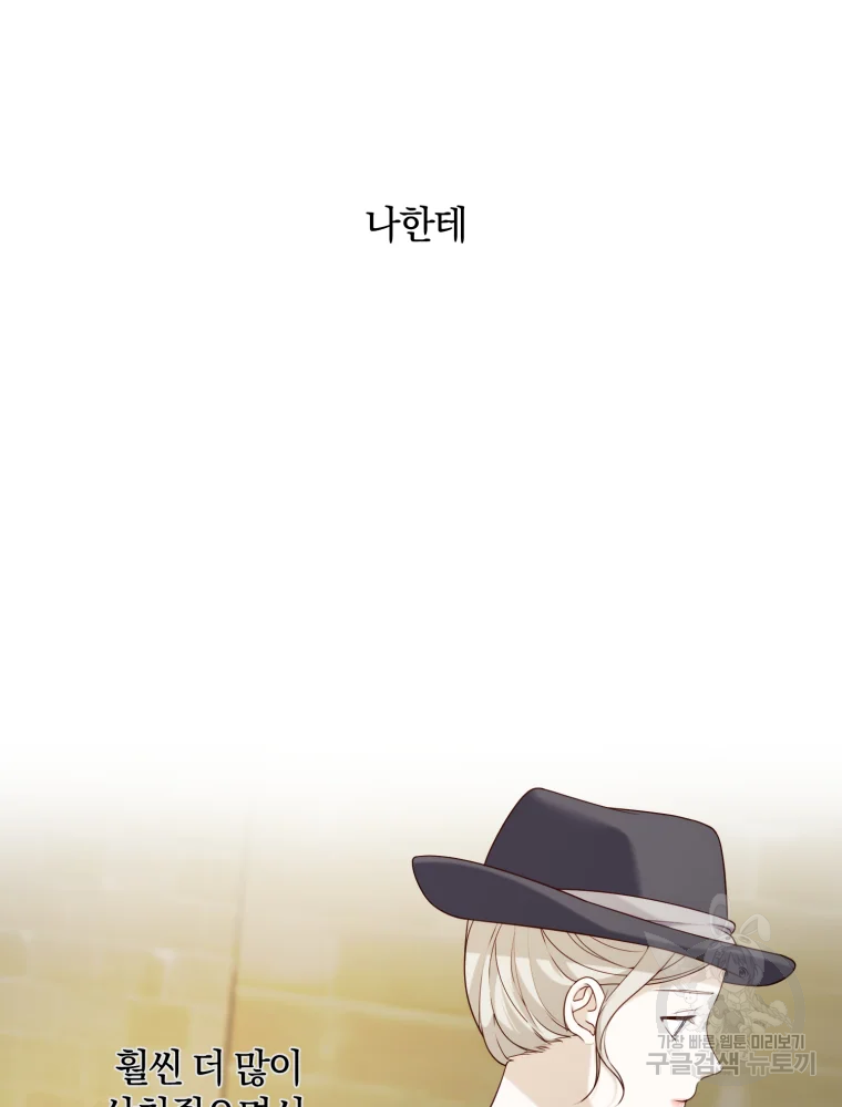 백작가의 불청객들 26화 76
