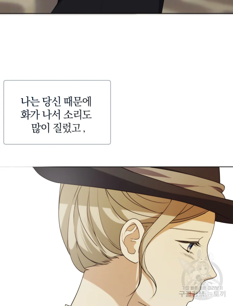 백작가의 불청객들 26화 78