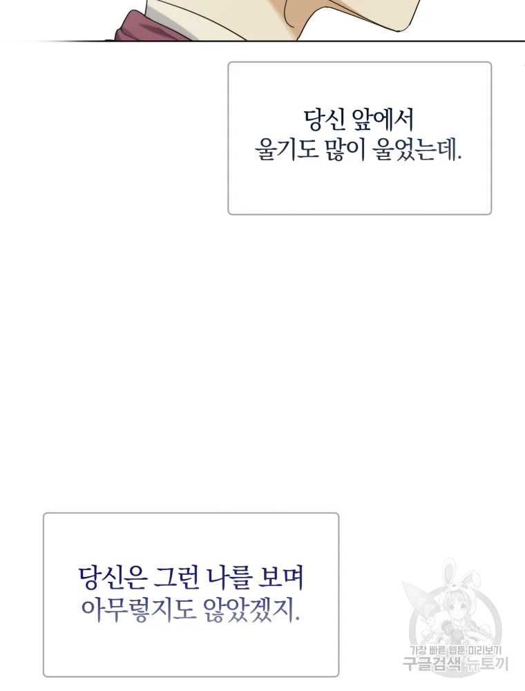 백작가의 불청객들 26화 79