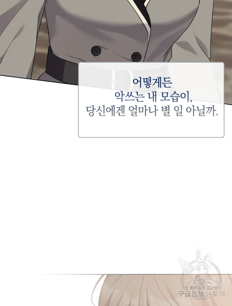 백작가의 불청객들 26화 81