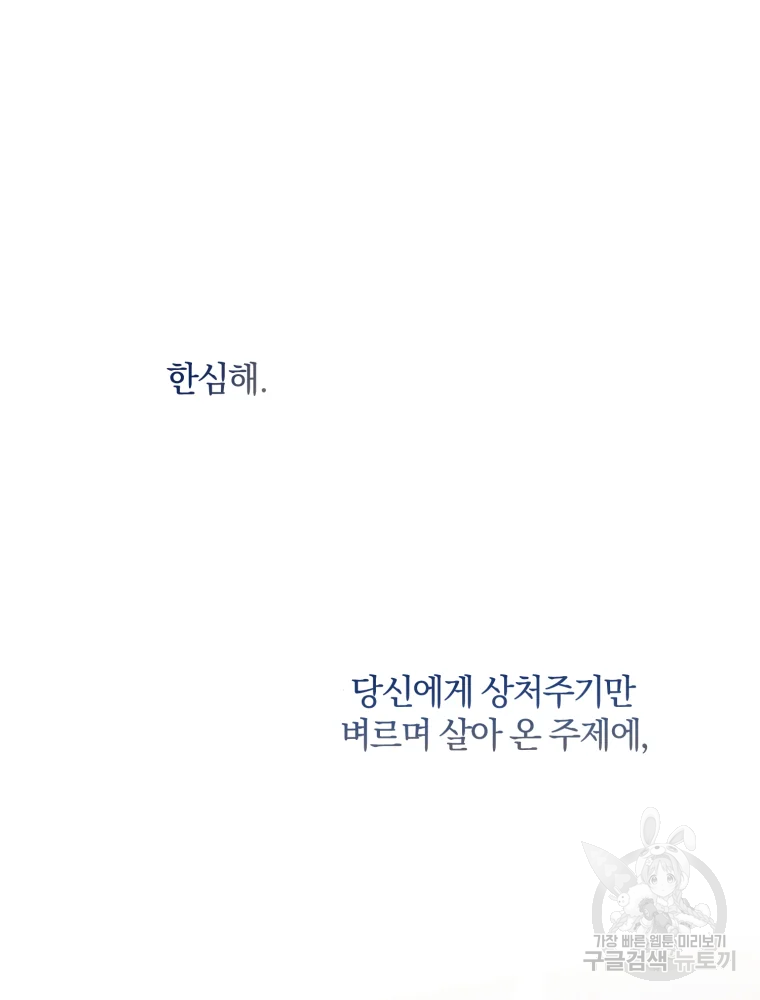 백작가의 불청객들 26화 84