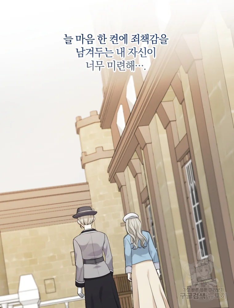 백작가의 불청객들 26화 85