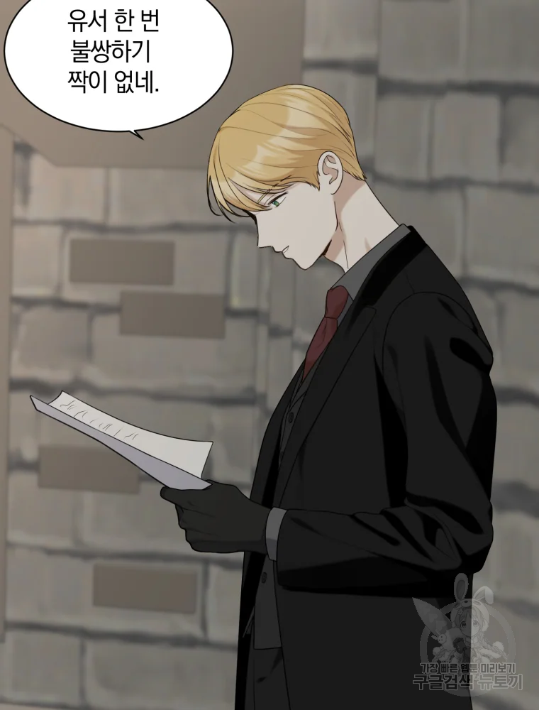 백작가의 불청객들 26화 94