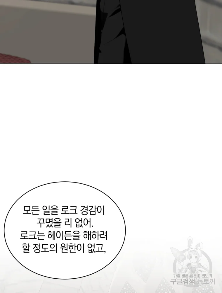 백작가의 불청객들 26화 95