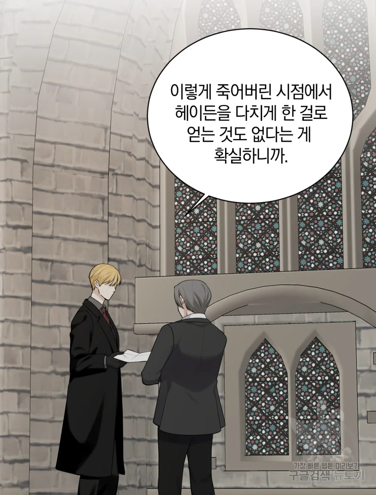 백작가의 불청객들 26화 96