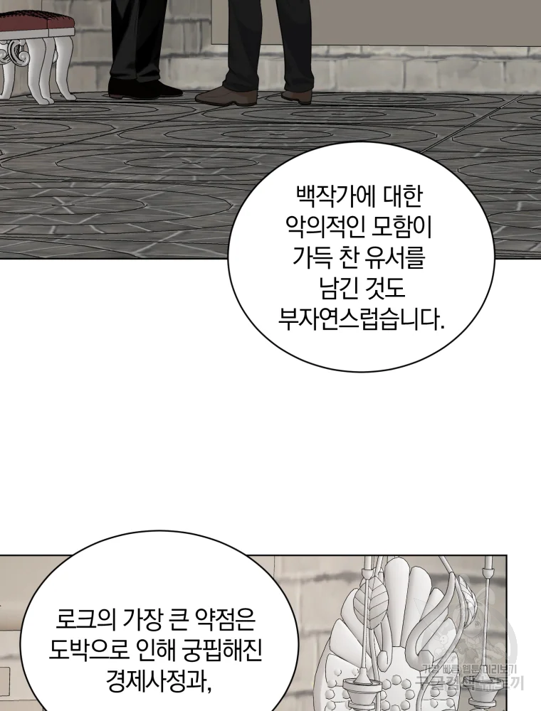 백작가의 불청객들 26화 97