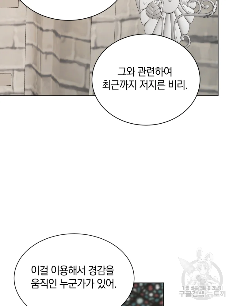 백작가의 불청객들 26화 98