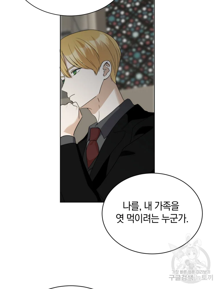 백작가의 불청객들 26화 99