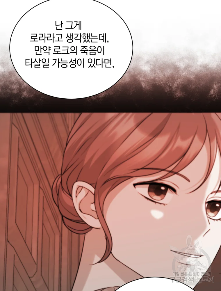 백작가의 불청객들 26화 100