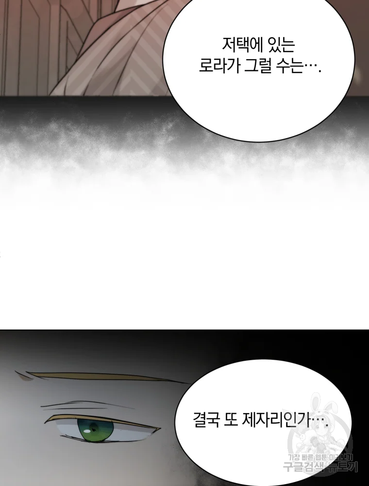 백작가의 불청객들 26화 101