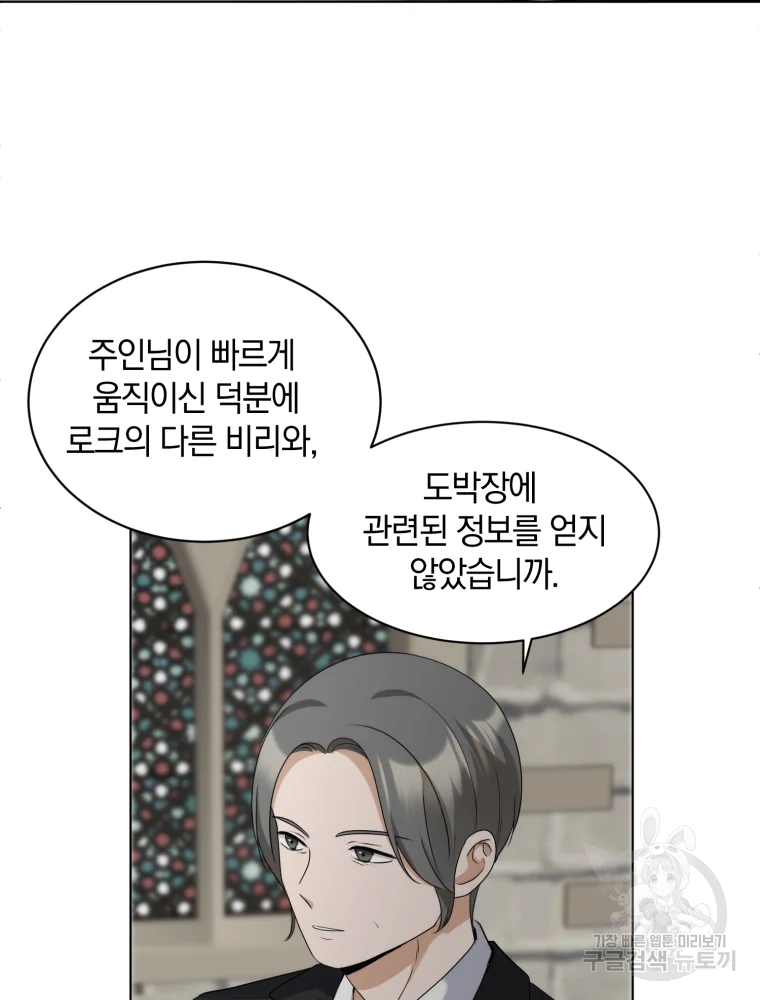 백작가의 불청객들 26화 102