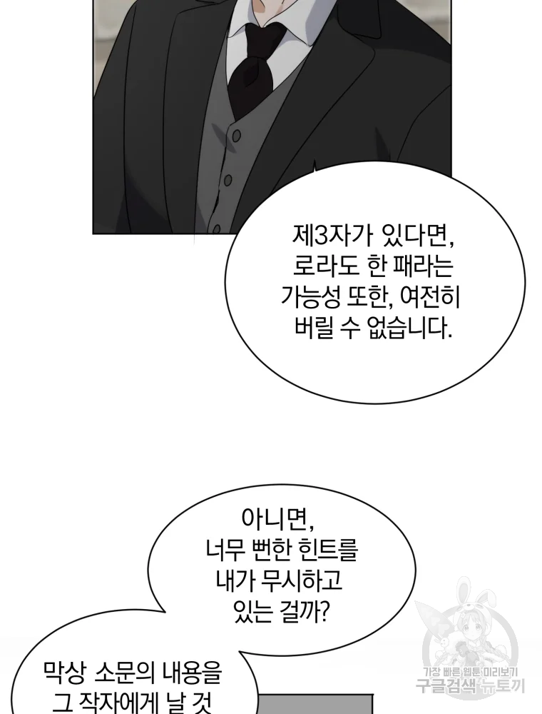 백작가의 불청객들 26화 103