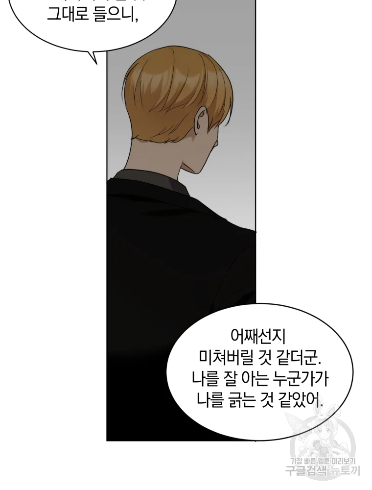 백작가의 불청객들 26화 104