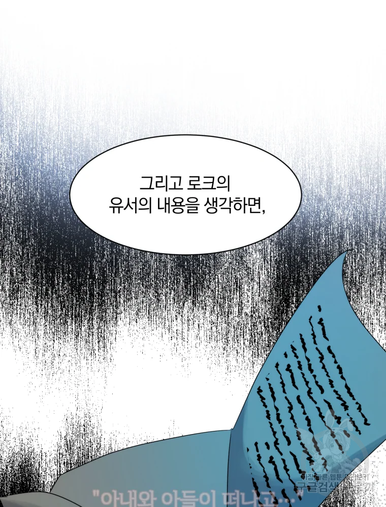 백작가의 불청객들 26화 105
