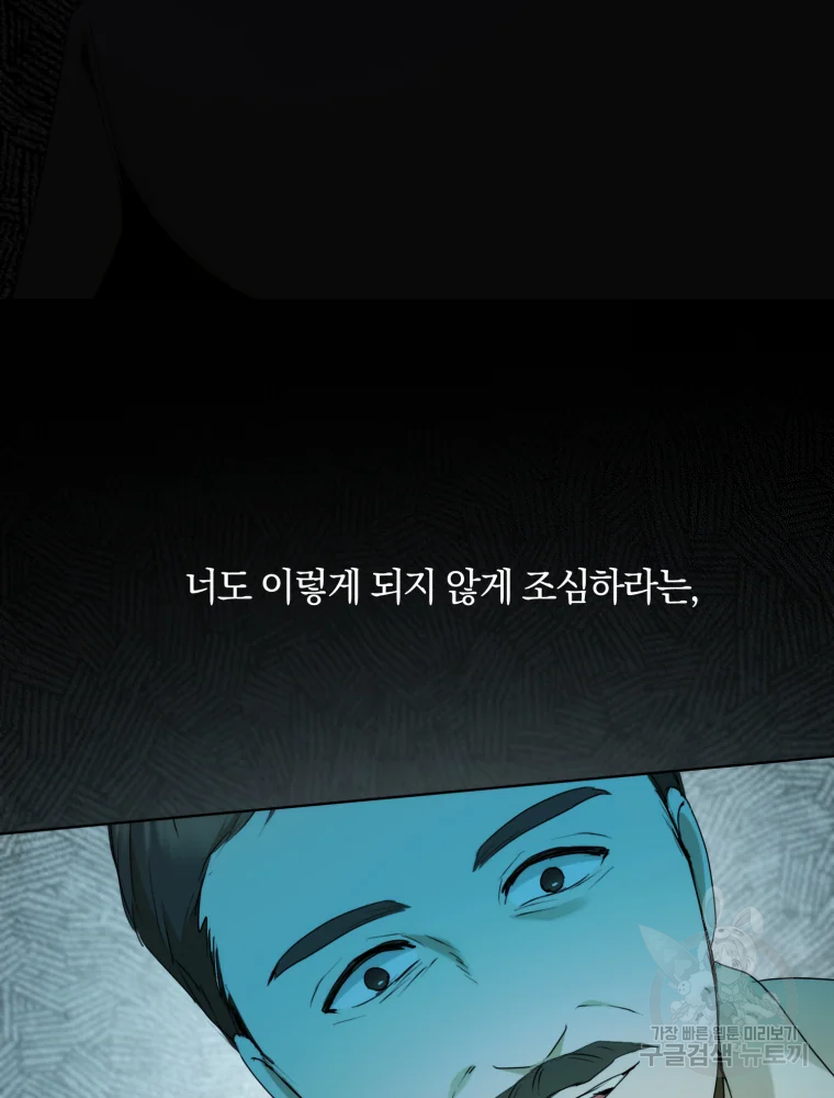 백작가의 불청객들 26화 108